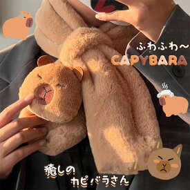 カピバラ マフラー かわいい 秋冬 ふわふわ もこもこ ブラウン 動物 アニマル おしゃれ レディース 女の子 首巻き 防寒 カジュアル クリスマス プレゼント 女の子 男の子 プレゼント クリスマス 新年 誕生日プレゼント 冬 暖かい 暖かい 動物