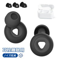 耳栓 睡眠用 遮音 ノイズ低減 40dB 快眠 安眠グッズ 騒音対策 リラックス 飛行機 勉強 旅行 ライブ 仕事…