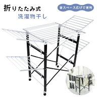 物干し 室内 折りたたみ 室内物干しスタンド 洗濯物干し タオルハンガー 大容量 送料無料 コンパクト 多…