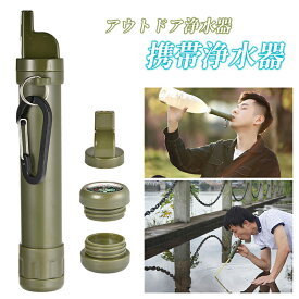 携帯浄水器 アウトドア浄水器 ミニ浄水器 羅針盤付き 濾過ストロー 濾過1500リットル 0.01ミクロンフィルターシステムで旅行 災害 緊急時 浄水ボトル 携帯用浄水器 直飲み携帯浄水器 災難 救急用 酸素 防災用品 直飲み 野外 キャンプ用 浄水器