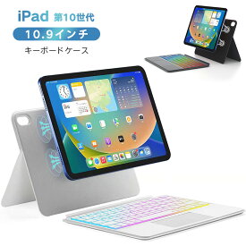 iPad キーボード iPad 第10世代 10.9インチキーボードケース タッチパッド付きレインボーバックライト 磁気吸着 カバースタンド付き ケースキーボード付き iPad 10世代に対応