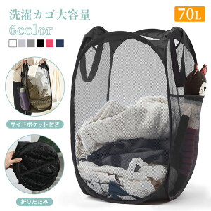 洗濯カゴ 洗濯物入れ 大容量 省スペース 洗濯かご 折りたたみ 収納 超軽量 メッシュ 洗濯籠 折畳み 持ち運び可能 旅行 脱衣カゴ 持ち手付き