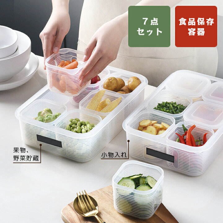 楽天市場】食品保存容器セット 7点セット 冷蔵庫用 小分け ケース付き 