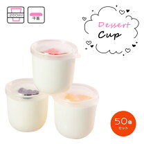 楽天市場】蓋 付き プリン カップの通販