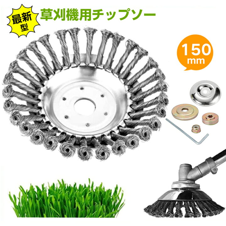 楽天市場】草刈機用チップソー 150mm 雑草クリーニングツール 