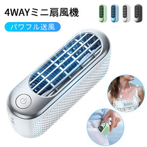 【送料無料】 ハンディファン 携帯扇風機 ハンディファン 超小型 手持ち扇風機 首掛け/手持ち4WAYタイプ 20dB静音 3000mAH 8時間連続稼働 ハンディ扇風機 2重遠心ファン 3段階自由調節 USB充電式