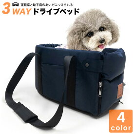 【送料無料】ドライブベッド ペット用 ドライブボックス 犬 猫 小型犬用 お出かけ 車用ペットシート 座席シート 車載 ベッド カー用品 洗濯可 飛び出し防止 ペットキャリー ペット用ベッド アウトドア 防災 旅行 行楽 おしゃれ 肘掛け 運転席 助手席 取り付け 安全設計
