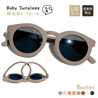 赤ちゃん サングラス ベビー サングラス 0-2歳 折れないフレーム 偏光レンズ UVカット 反射光防止 0歳 1…