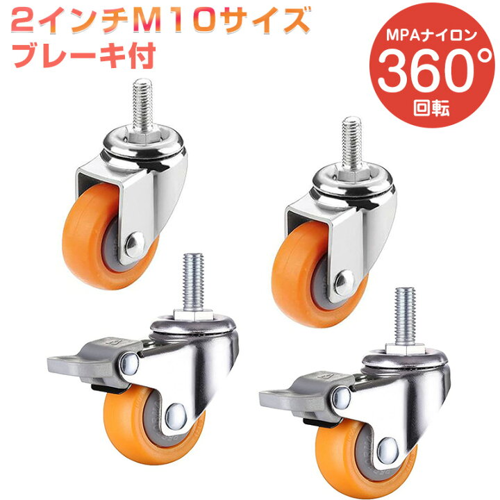 4個 2インチ 回転キャスター ヘビーデューティーキャスター ポリウレタン家具キャスター M8/M10/M12 ねじ付きステム ブレ  ブレーキ付きヘビーデューティー回転キャスター、カートや家具用M12ボルトマウント、最大600kgまでサポート、スムーズで静かな動きを  63-6520-25 ... ブレーキ付きヘビーデューティー回転キャスター、カートや家具用M12ボルトマウント、最大600kgまでサポート、スムーズで静かな動きを