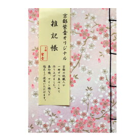 雑記帳【友禅紙】桜 ノートタイプ かわいい 手帳 ノート 和風