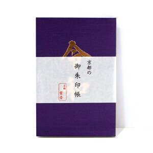 京都 御朱印帳 かっこいい 仏具 神具の人気商品 通販 価格比較 価格 Com
