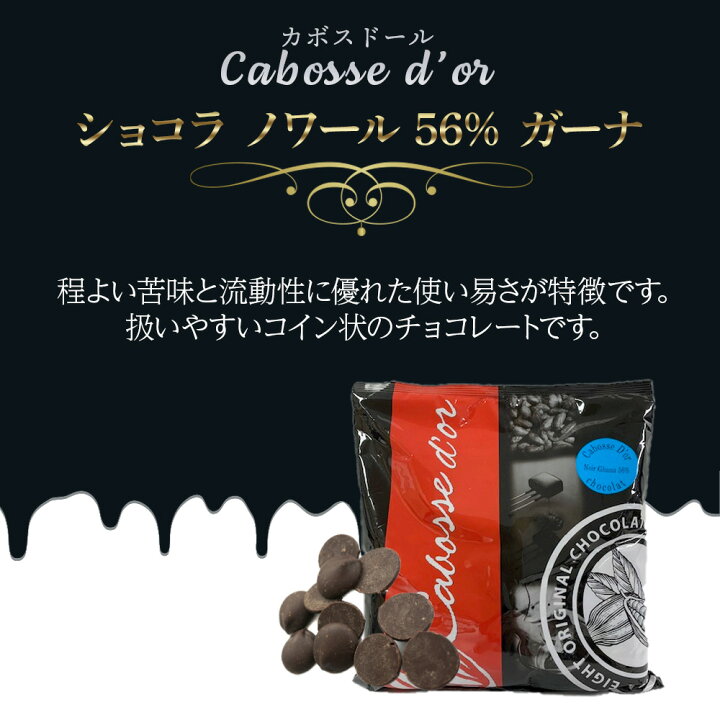 楽天市場】クーベルチュール チョコレート 1kg カカオ56% ガーナ産100 