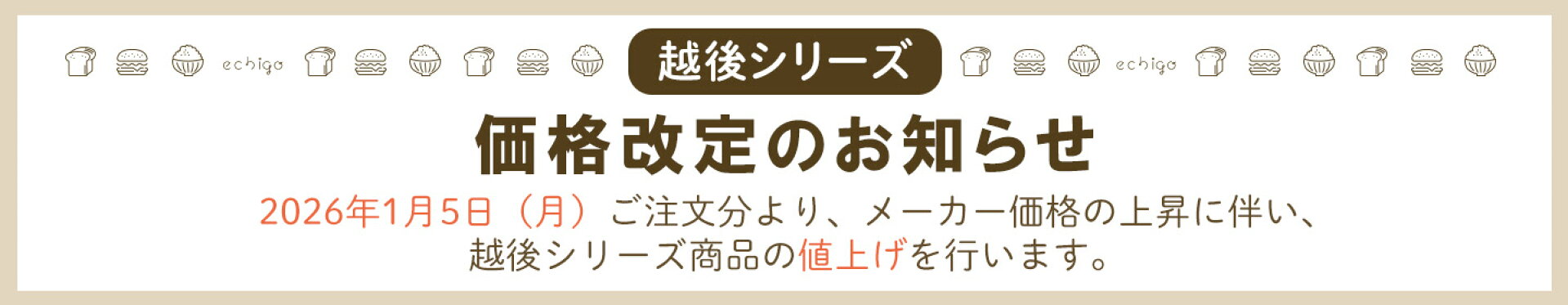 価格改定
