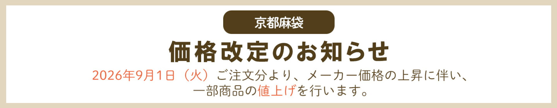 アウトレットセール