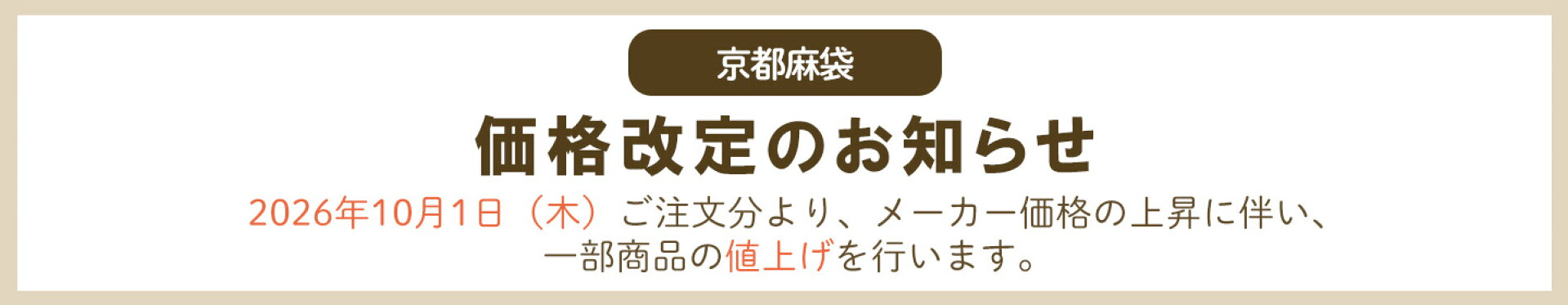価格改定