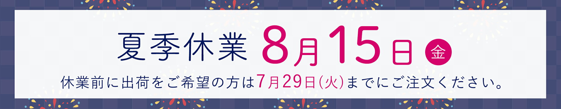 休業バナー