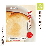【楽天1位】 腎臓病食 低たんぱくパン 越後の食パン 1ケース 50g×2枚×20袋 米粉パン 低たんぱく食品 低…