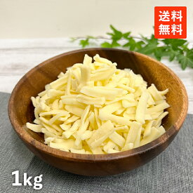 【冷蔵】ミックスシュレッド 1kg ナチュラルチーズ（要加熱） シュレッド・サービス株式会社 ゴーダ モッツアレラ チーズ 業務用 シュレッドチーズ
