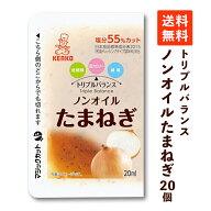 【訳あり】トリプルバランスノンオイル たまねぎドレッシング 20ml×20個 ケンコー 訳あり 個包装 賞味期…
