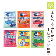 【楽天1位】 ふりかけ 小袋 フードケア 味が選べるCa＆Mgふりかけセット 10個×3種類 カルシウム マグネ…