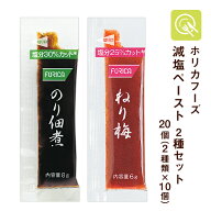 【楽天1位】 FORICA　減塩ペースト 2種セット（各種10個入） のり佃煮 ねり梅 低塩 低リン 低カリウム ご…