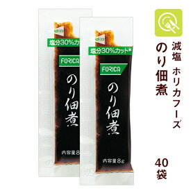 【楽天1位】 FORICA のり佃煮 8g×40袋 低たんぱく食品 減塩 低たんぱく 腎臓病食 小袋 使い切り 健康 ヘルシー 塩分控えめ 塩分少なめ お弁当 ごはん 調味料