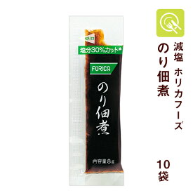 FORICA のり佃煮 8g×10袋 低たんぱく食品 減塩 低たんぱく 腎臓病食 小袋 使い切り 健康 ヘルシー 塩分控えめ 塩分少なめ お弁当 ごはん 調味料