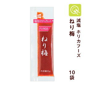 FORICA ねり梅 6g×10袋 減塩 低たんぱく 低たんぱく食品 腎臓病食 小袋 使い切り 健康 ヘルシー 塩分控えめ 塩分少なめ お弁当 ごはん 調味料