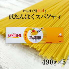 たんぱく調整 スパゲッティタイプ 5袋 腎臓病食 低たんぱく食品 低たんぱく 低タンパク 低蛋白 パスタ 減塩 スパゲティ アプロテン 乾麺 低たんぱく麺 低タンパク麺