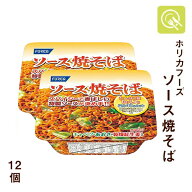 【楽天1位】 低たんぱく ソース焼きそば 1ケース (107.8g×12個) ホリカフーズ 腎臓病食 減塩食品 減塩 …