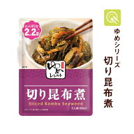 【楽天1位】 キッセイ薬品 ゆめレトルト 切り昆布煮 1袋 ゆめシリーズ 腎臓病食 減塩 レトルト おかず 低…