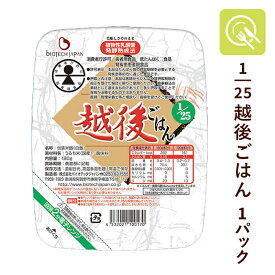低たんぱく米 1/25越後ごはん 1パック (180g) バイオテックジャパン 低タンパク米 低たんぱく食品 低たんぱくごはん 腎臓病食 低たんぱく ごはん 主食 低たんぱく 腎臓病レトルト食