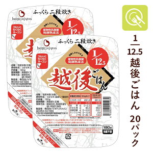 腎臓病食 低たんぱく米 1/12.5越後ごはん 1ケース(180g×20パック) 国産 低タンパク米 低たんぱく 低たんぱくごはん 低たんぱく食品 国産米 低タンパク たんぱく調整食品 腎臓病レトルト食 バイ
