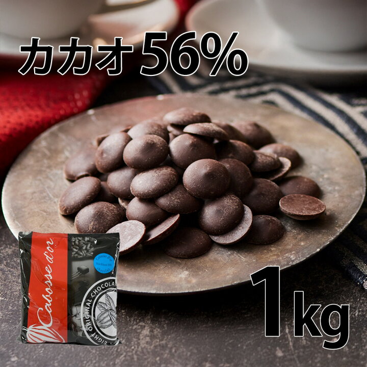 楽天市場】クーベルチュール チョコレート 1kg カカオ56% ガーナ産100 