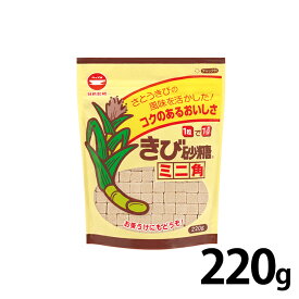 【楽天1位】 カップ印 きび砂糖 ミニ角 220g ウェルネオシュガー さとうきび 砂糖 甘味料 きび