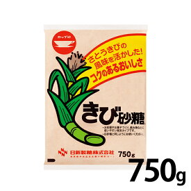 【送料無料】日新製糖 きび砂糖 750g K-750 さとうきび 砂糖 甘味料 きび サトウキビ 家庭用 製菓 製パン 製菓材料 きび糖