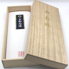 桐箱　【数珠の保管に】　京都念珠