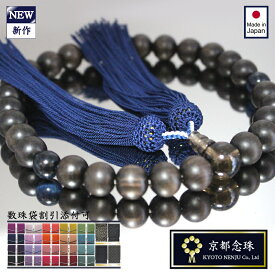 数珠 男性用 ネイビー紺色正絹房＆木の温もり黒檀＆ブルータイガーアイ（天然石）＆ブラウン水晶／社葬・会社関連葬儀【京都念珠】おすすめ