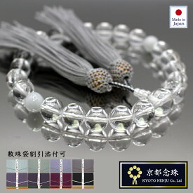 数珠 男性用 翡翠 (ヒスイ） クリスタル / 本水晶 【ハイクラス念珠】