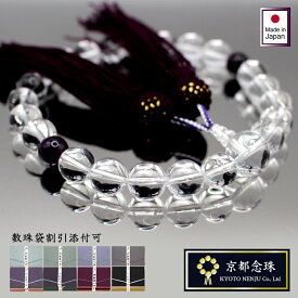 数珠 男性用 水晶 (本水晶) アメジスト/ 葡萄色房 / 浄土宗・浄土真宗・真言宗・天台宗・曹洞宗・臨済宗等宗派共通