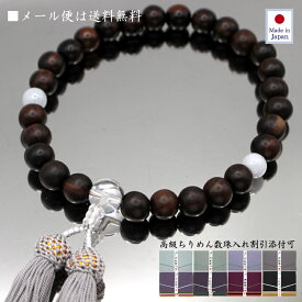 数珠 男性用 翡翠 ひすい（白翡翠）・クリスタル（本水晶）を加えた縞黒檀の木製数珠 / 浄土宗・浄土真宗・真言宗・天台宗・曹洞宗・臨済宗等宗派共通