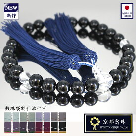 【会社葬儀 ・ 社葬】数珠 男性用 / オニキス ＆ クリスタル / ネイビー / メンズ フォーマル 【 京都 念珠 】