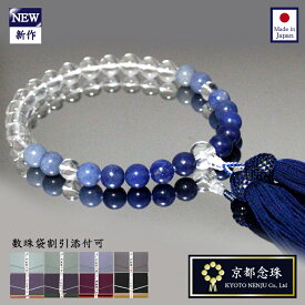 数珠 男性用 青色 グラデーション / ブルーアベンチュリン（砂金水晶）・クリスタル（本水晶）【高級数珠】 京都念珠
