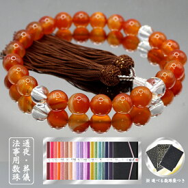 数珠 男性用 カーネリアン （紅玉髄） クリスタル（水晶） 茶色正絹房 / 初詣 高級数珠 おしゃれ 個性的