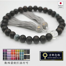 数珠男性用「黒檀＆イーグルアイ＆本水晶」木製数珠　日本製【京都念珠】