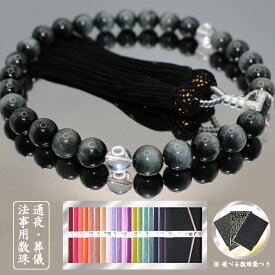 古代エジプトや中国などで「神の目」として重んじられてきた『イーグルアイ（鷲目石）にクリスタル（本水晶）』を合わせた特別な男性用数珠。（高級数珠）日本製 【京都念珠】