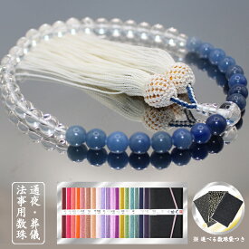 数珠 女性用 紺色＆透明クリスタル 【ブルーアベンチュリン（砂金水晶）＆クリスタル（本水晶）】