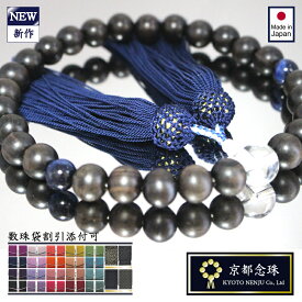 数珠男性用『縞黒檀＆青虎目石（ブルータイガーアイ）＆本水晶・紺色正絹房』数珠袋選択可【京都念珠】