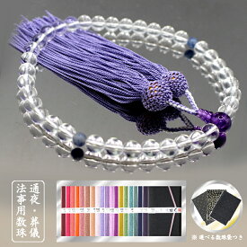 『ラピスラズリ・アメジストが美しい 本水晶（クリスタル）女性用数珠』藤紫正絹房 ― 葬式 法事用 【京都念珠】