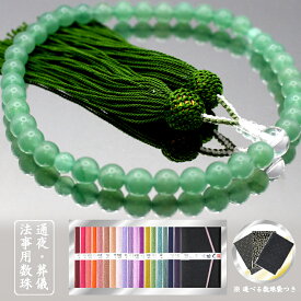 翡翠 (ひすい )の数珠 緑色 女性用 『インド翡翠／グリーンアベンチュリン（ 砂金水晶 ）・クリスタル（ 本水晶 ）・深碧色正絹房』 葬式 法事に　高級数珠 【京都念珠】
